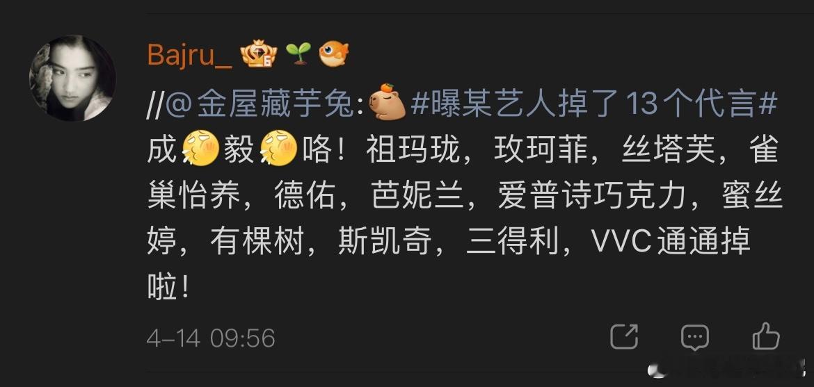看网友说是成毅，他什么情况？曝某艺人开年掉了13个代言