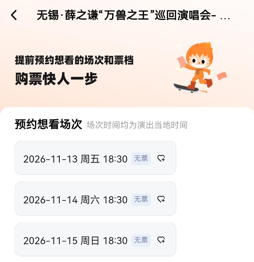 70万人想看，6万张票，17:17开抢：无锡奥体等了三年的“第一声”，被薛之谦抢