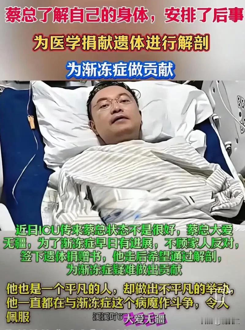 蔡磊深夜发文：全身瘫软无法言语，却仍在战斗！“奇迹已经发生”

眼睛紧盯屏幕，通