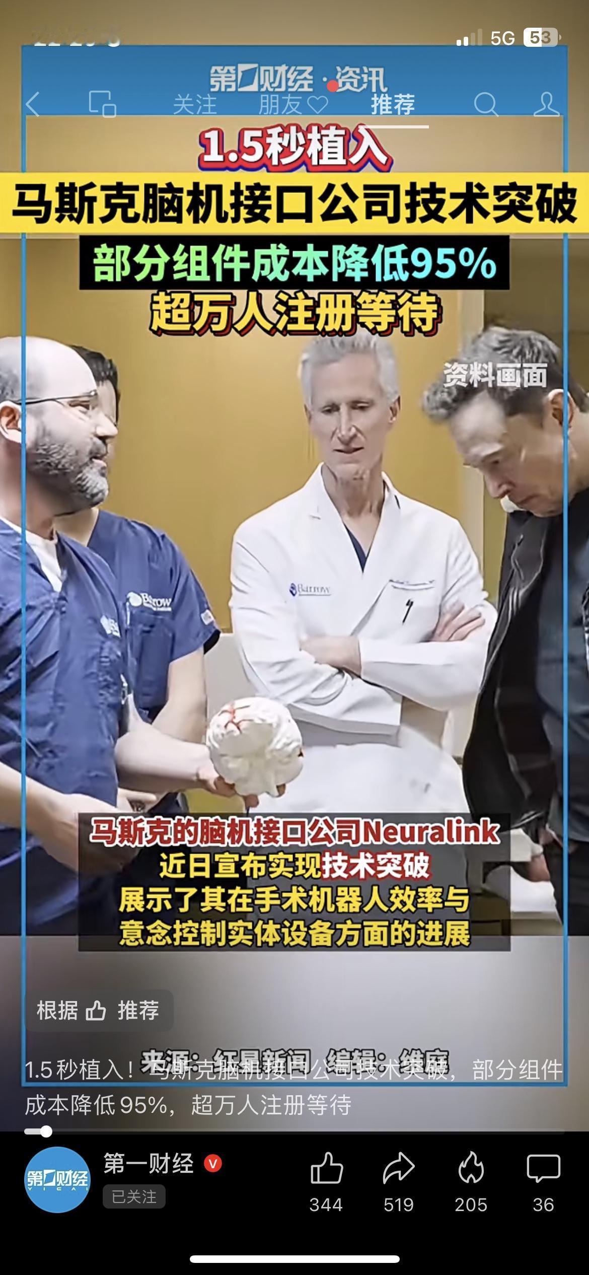 1.5秒完成植入！脑机接口成本降95%，超万人排队受益
开头：刚刷到马斯克脑机接