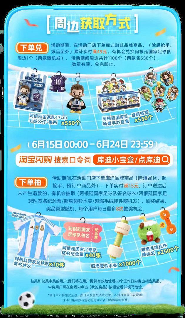 淘宝闪购小宝盒库迪小宝盒 蓝白信仰触手可及，淘宝闪购搜【库迪小宝盒】，点潘帕斯蓝