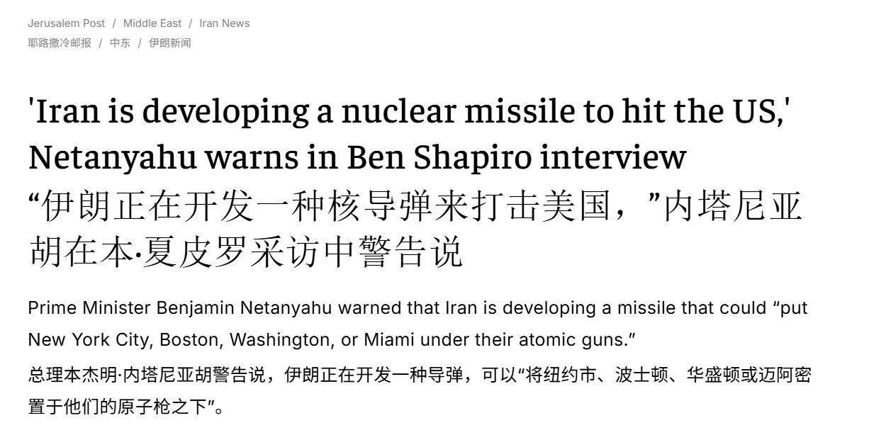 内塔尼亚胡喊话美以再袭伊朗：伊朗马上就有洲际导弹了，可打到华盛顿

随着外界有风