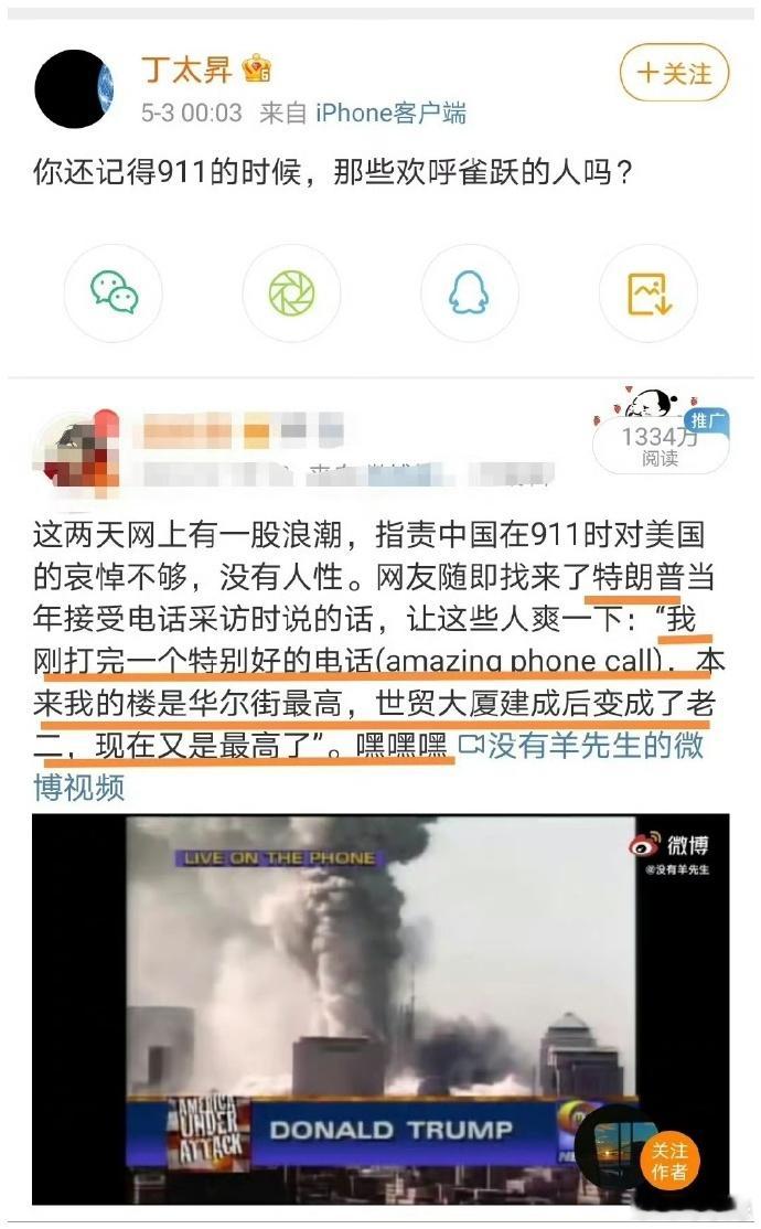 #911事件23周年# 别和我空谈什么人性啊同情心什么的，反正事实上就是这样的：