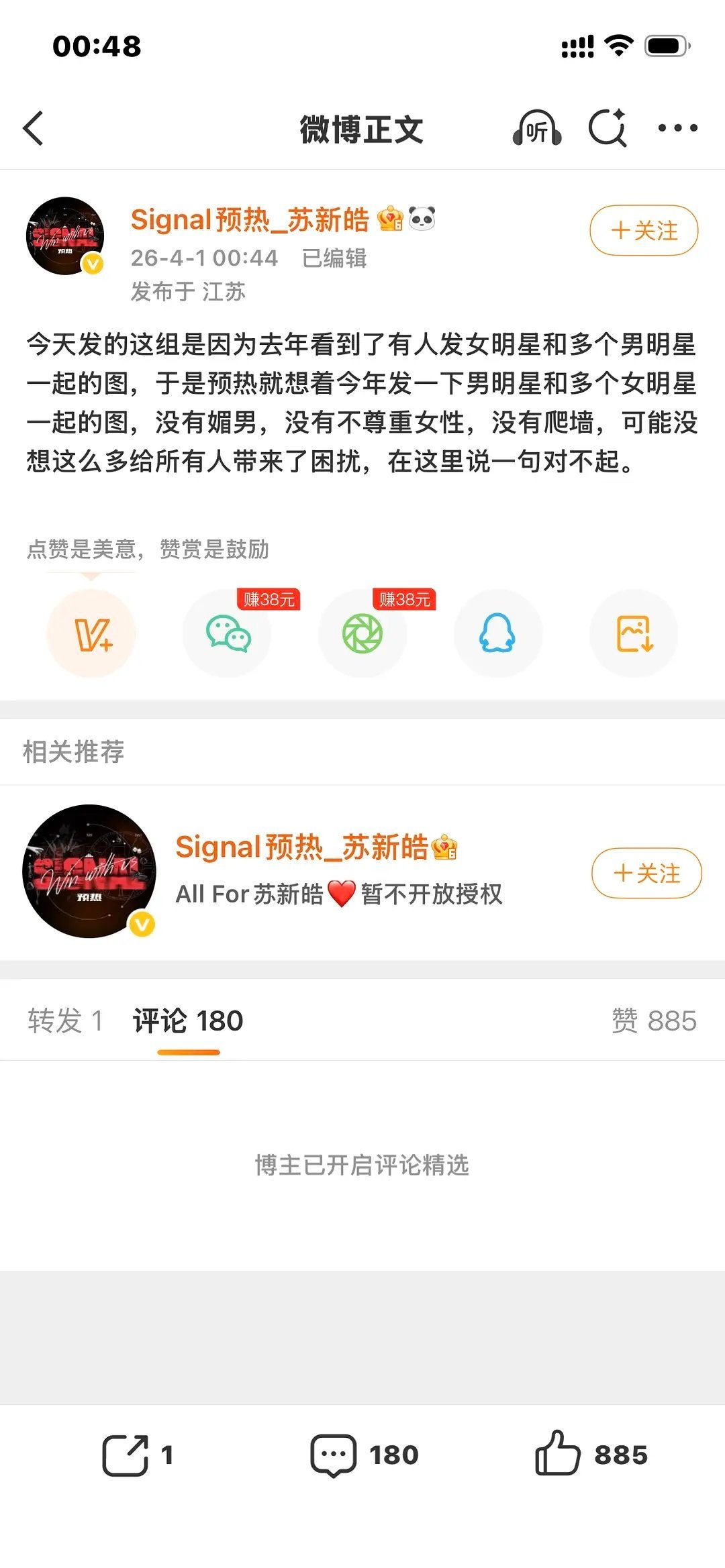 苏新皓站姐道歉了🙇 