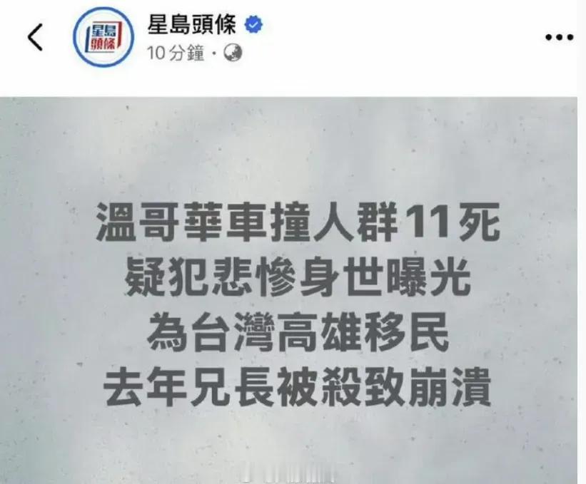 加拿大又双叒叕出事了，出大事了！居然把一个台湾软蛋，活生生给逼成了杀人狂魔！
