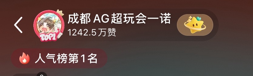 家诺三个小时首播📊加入粉丝团人数51021家薯人数949直播点赞数1242.4