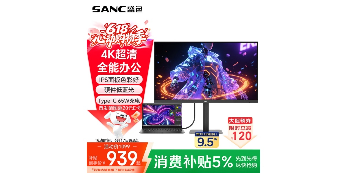 SANC盛色推出OF27UTA显示器27英寸4K分辨率，65W反充，补贴价939