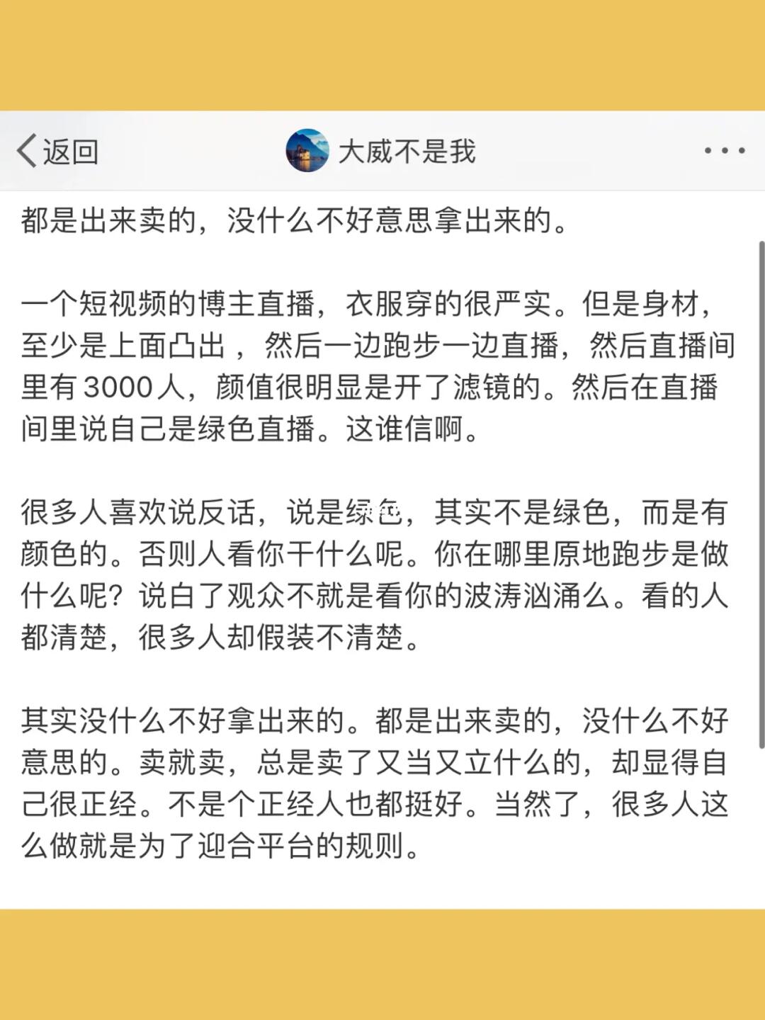 都是出来卖的，没什么不好意思拿出来的。  一