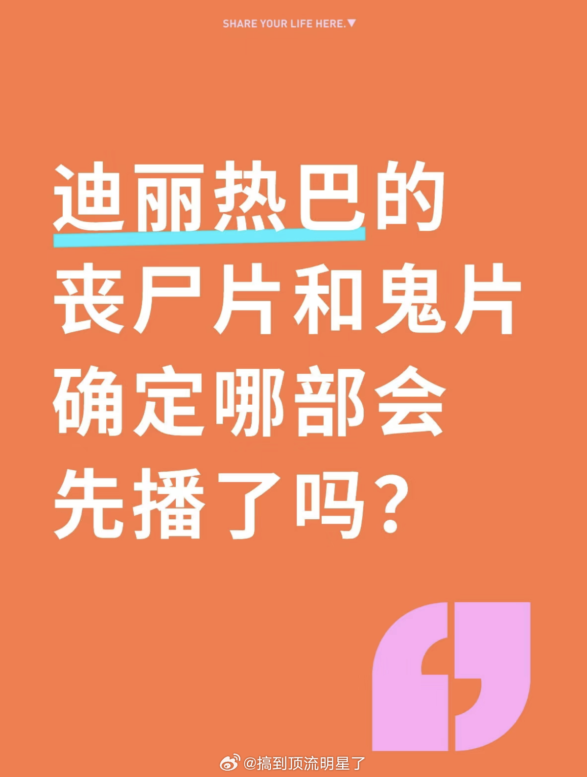 笑死了，迪丽热巴有属于自己的丧尸片和鬼片[笑cry][笑cry][笑cry] ​