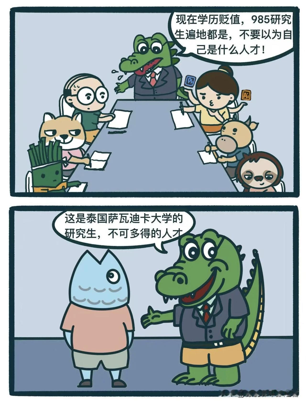 幽默漫画图你的待遇VS领导亲信的待遇同事待遇 领导眼中的福利