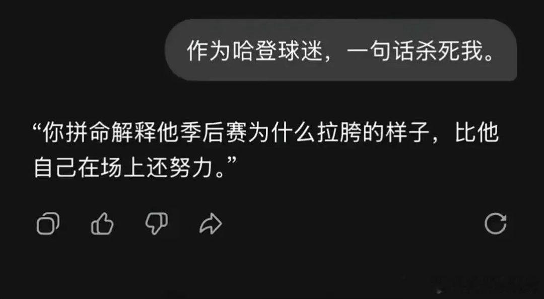 砂仁猪心了。布伦森东决MVP哈登