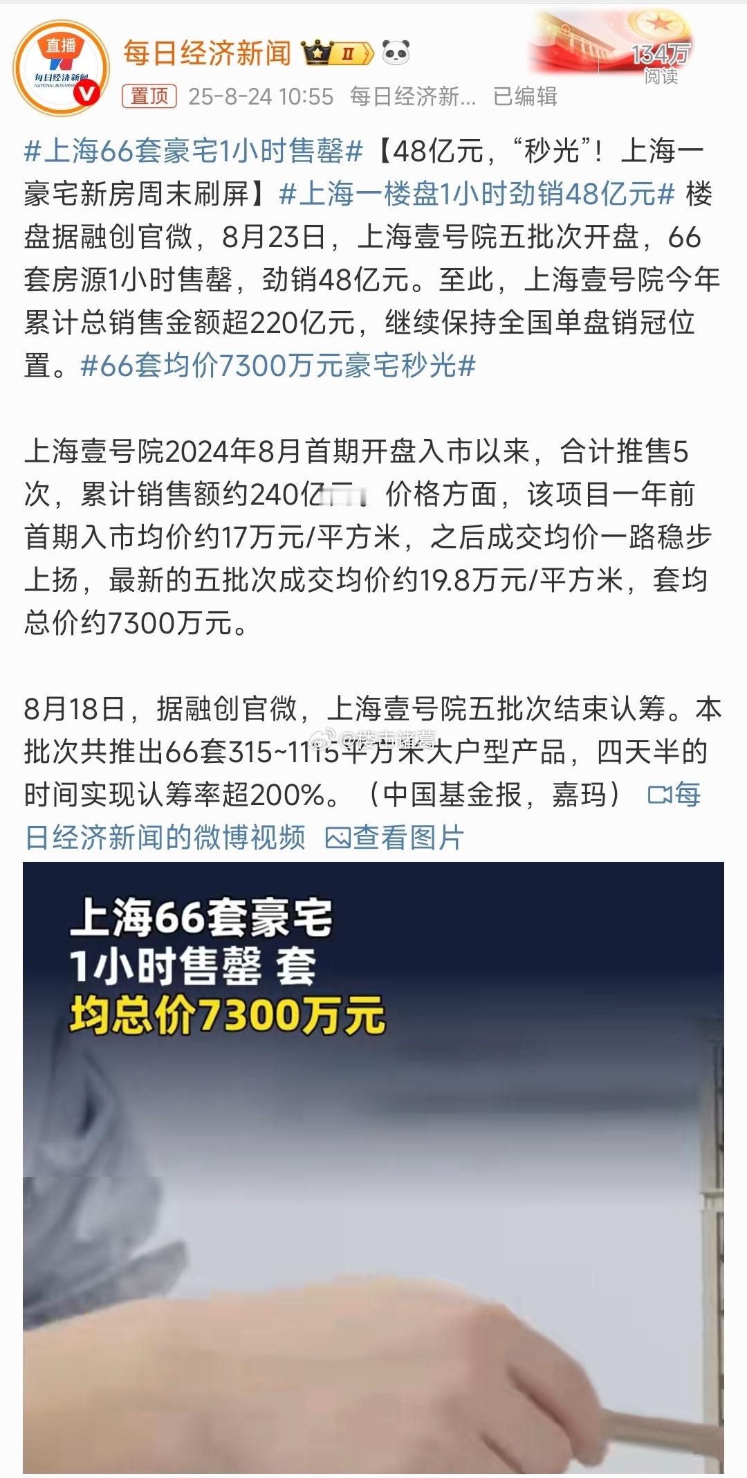 上海楼市，分层的购买力：豪宅持续通胀，刚需持续通缩…… ​​​