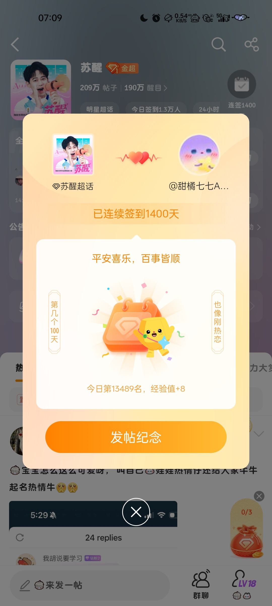 苏醒 关注➕连签1400天
