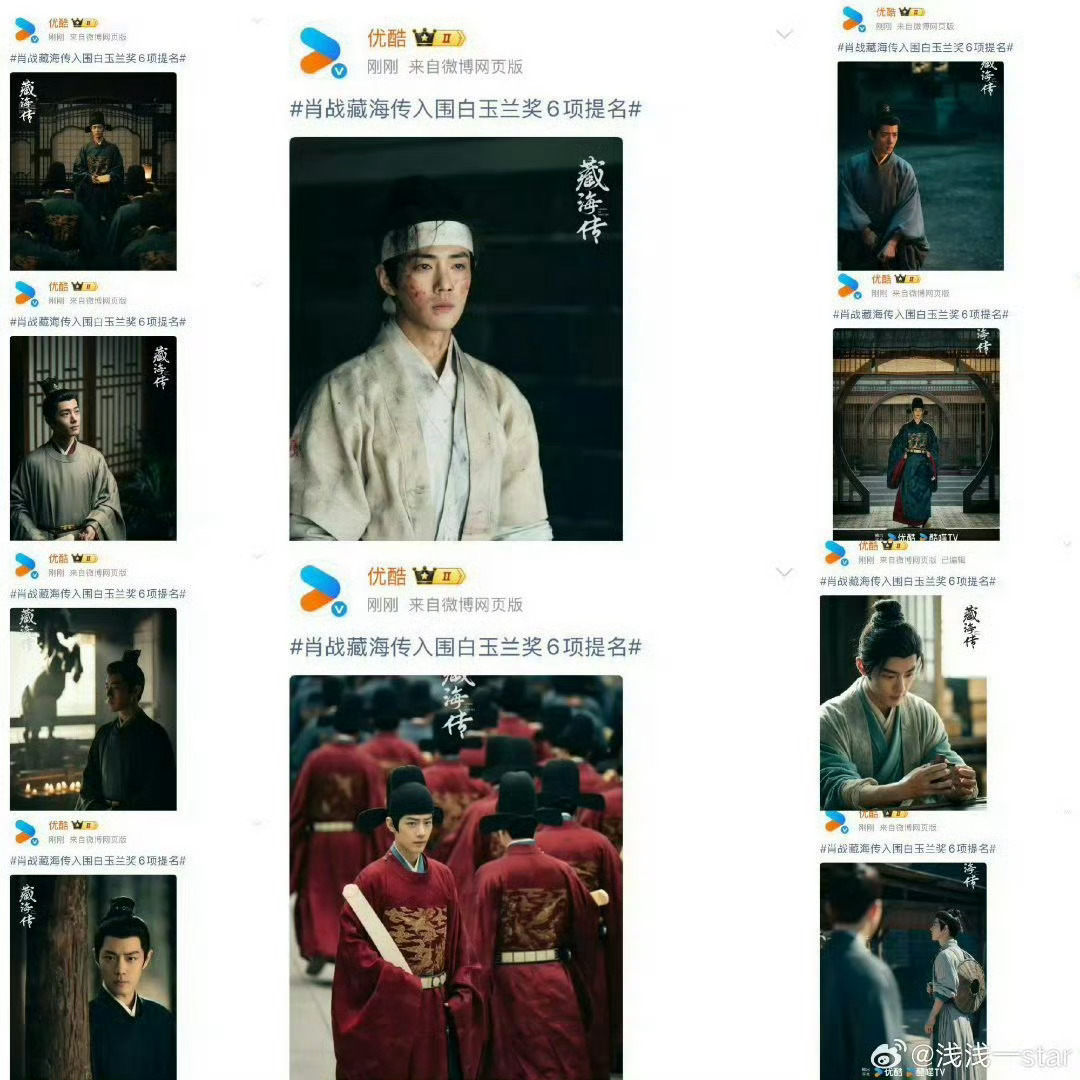 优酷变优醋了优酷爆改优醋🐧的神操作把👖醋的狂发肖战藏海传 