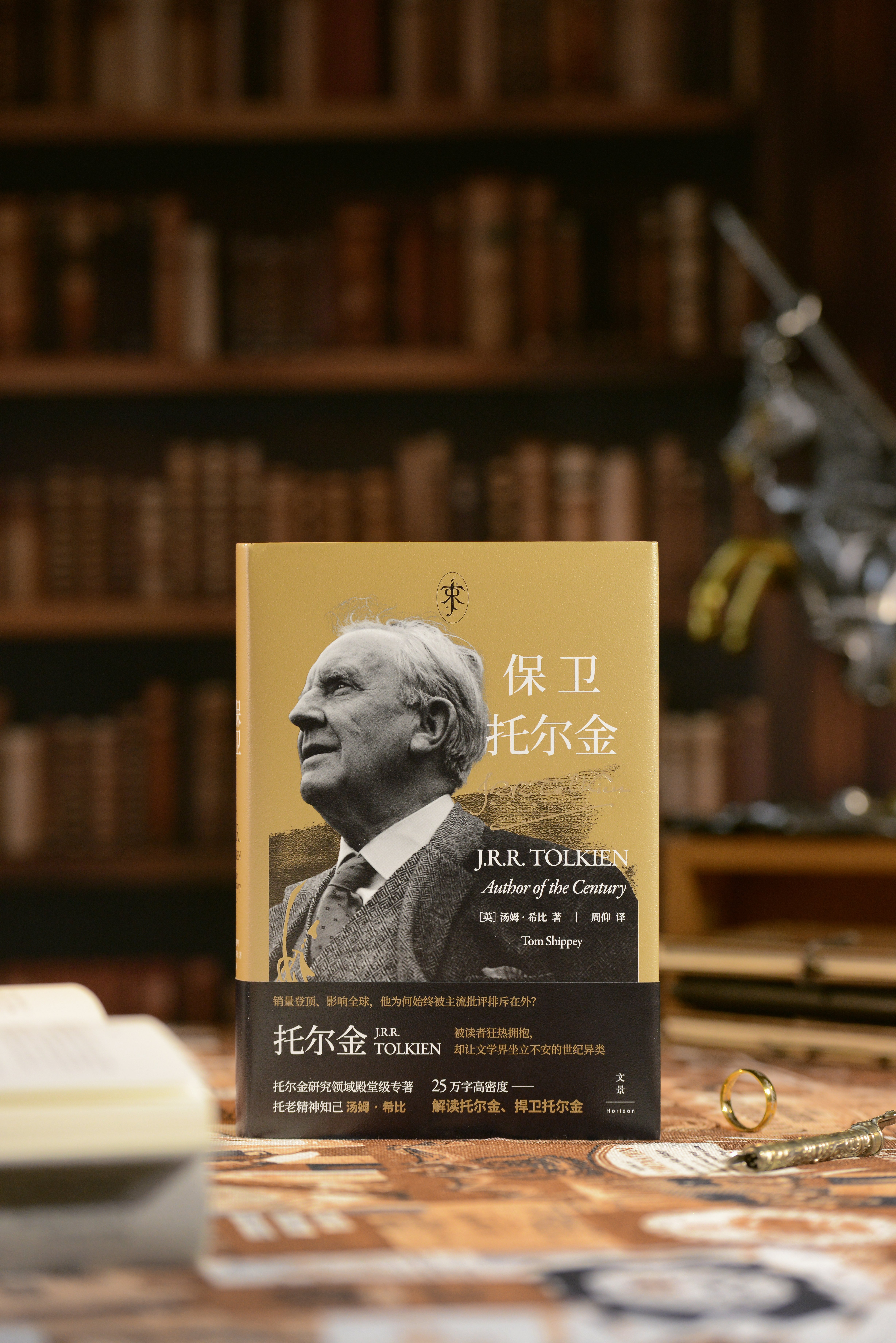 【转发赠书】《保卫托尔金》托尔金研究领域殿堂级专著！托老精神知己、牛津哈佛六校任