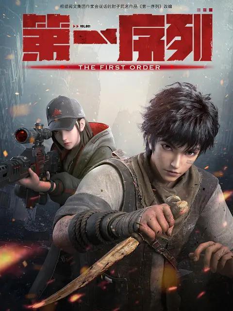 科幻剧《第一序列》官宣班底导演：郭敬明《云之羽》编剧：蒋峰《异人之下》简介：根据
