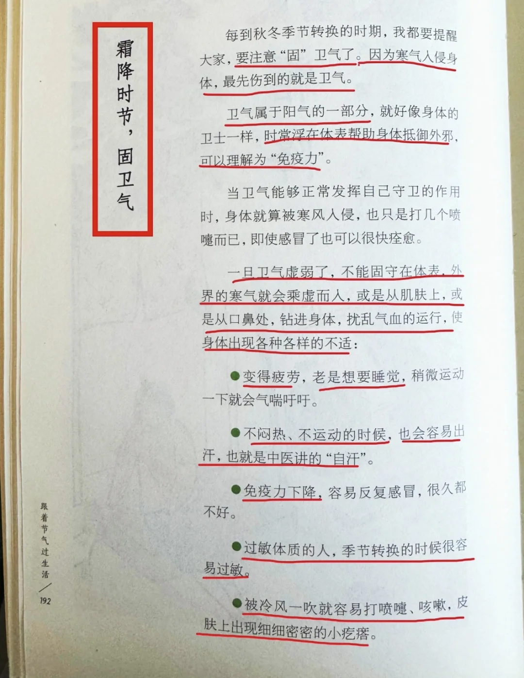 霜降时节固卫气，就是增强免yi 力