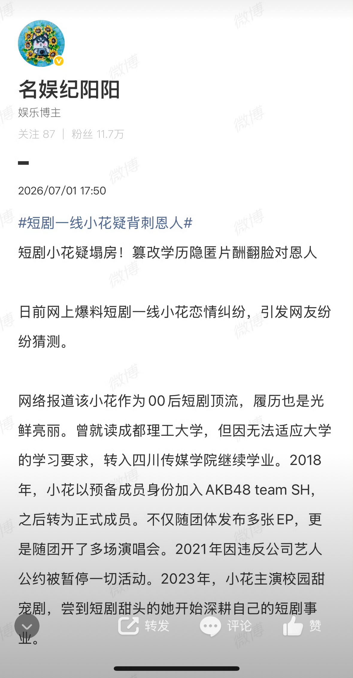 曝短剧一线小花疑背刺恩人曝短剧一线小花篡改学历 曝短剧一线小花疑背刺恩人真的挺无