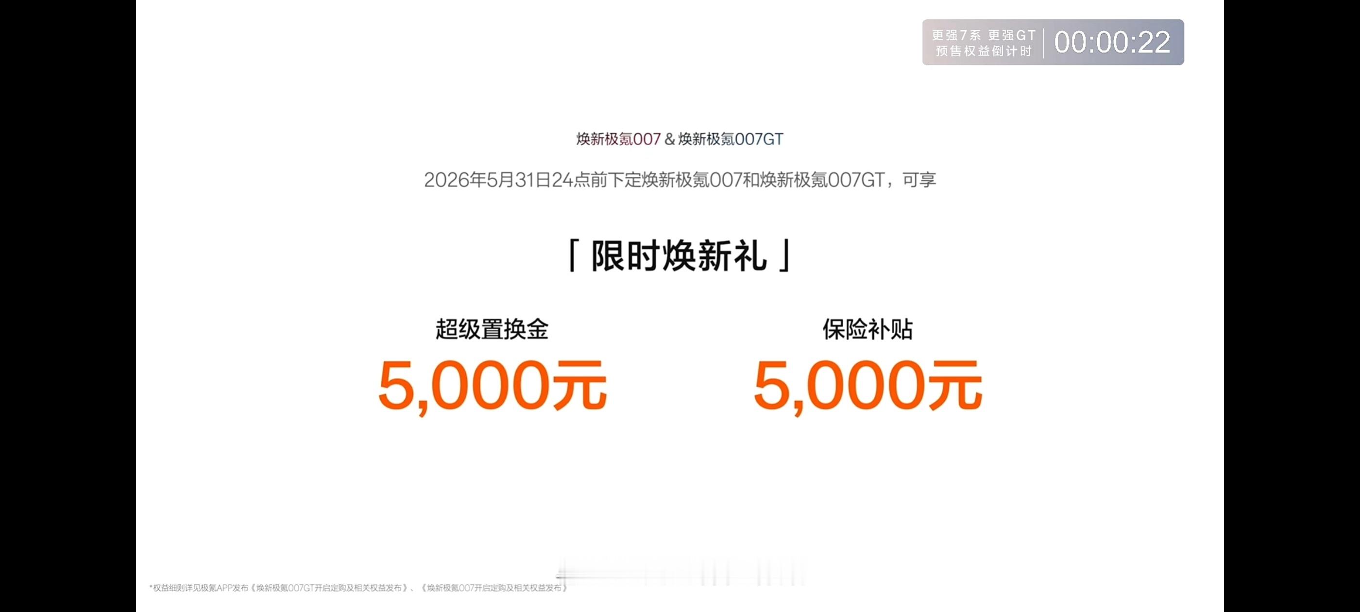 焕新款极氪007价格出来了，20.39万起，而且还有5000元置换金和5000元