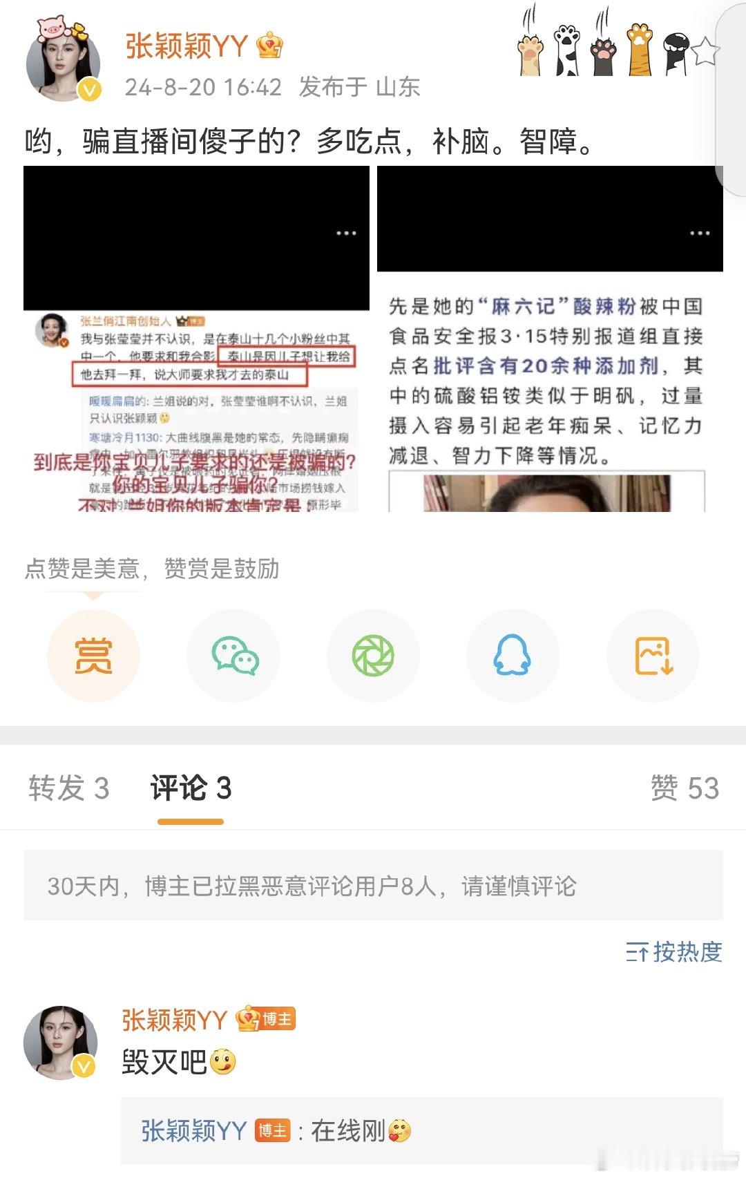 #张颖颖在线刚张兰#  张颖颖发文:“哟，骗直播间傻子的？多吃点，补脑。智障。 