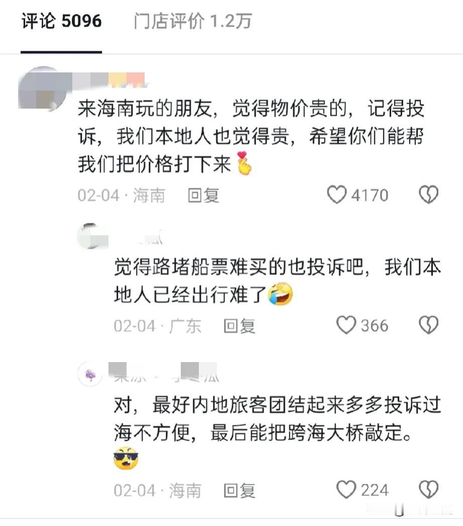 海南人也愤怒了，机票物价暴涨赶紧管管本地人也深受其害。
春节假期本地人猫在家不外