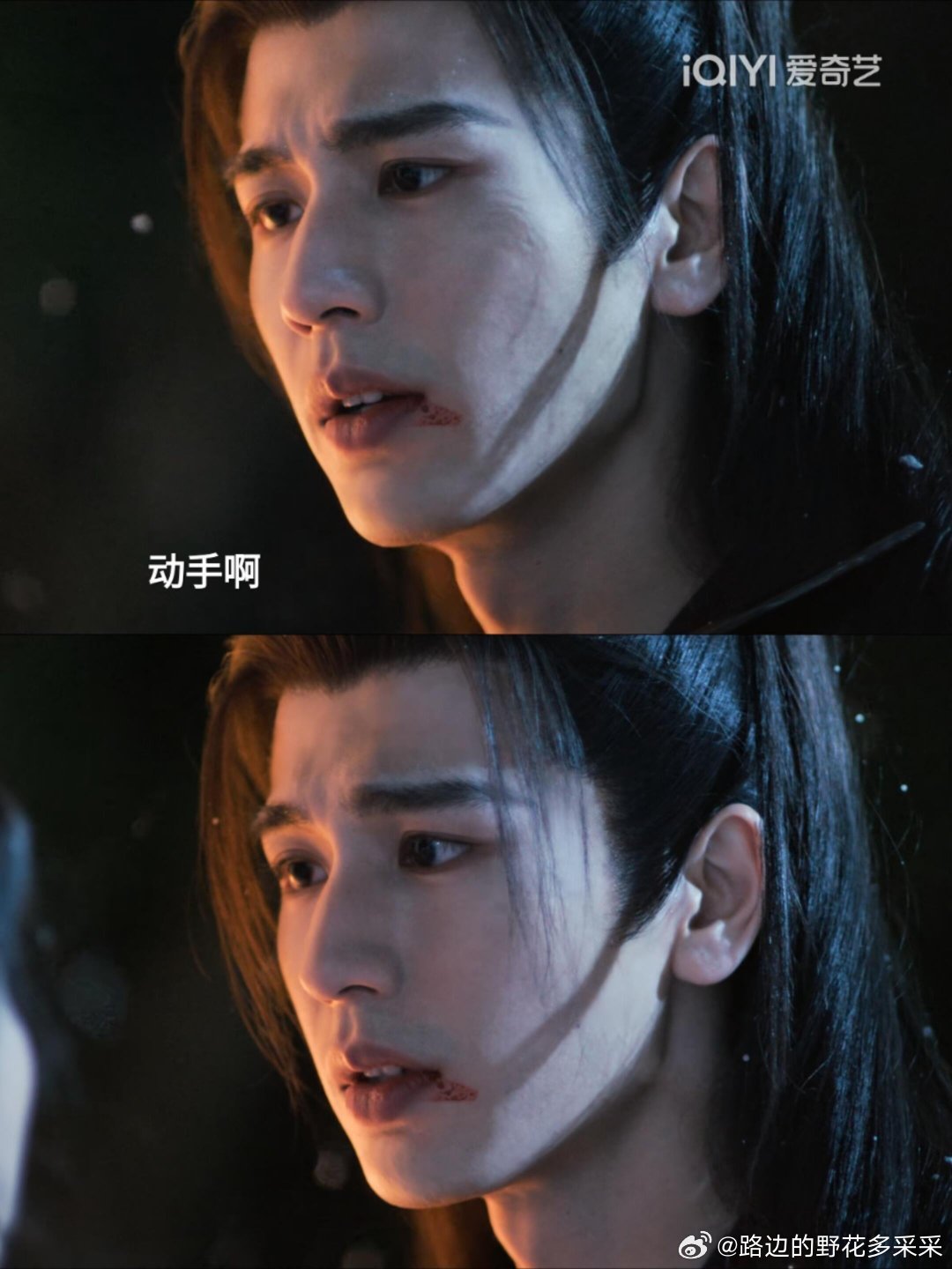逐玉 嘴里∶动手啊；表情∶疼疼我第一次被打后眼神是被拒绝的自嘲和不愿认输的偏执第