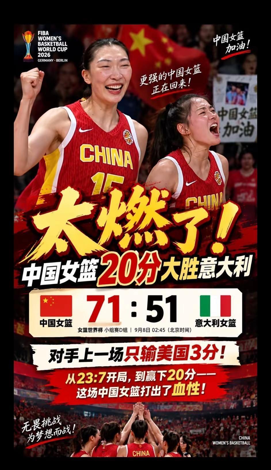 太燃了！中国女篮20分大胜意大利！中国女篮71:51大胜意大利，整整赢了20分！