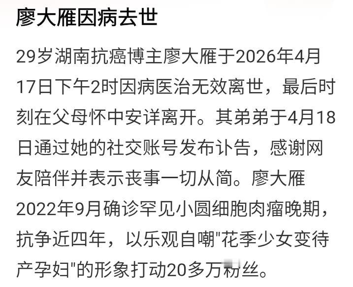 “抗癌”效果南辕北辙、是个伪命题
早起打开微头条，连续看到两个“抗癌播主”离世，
