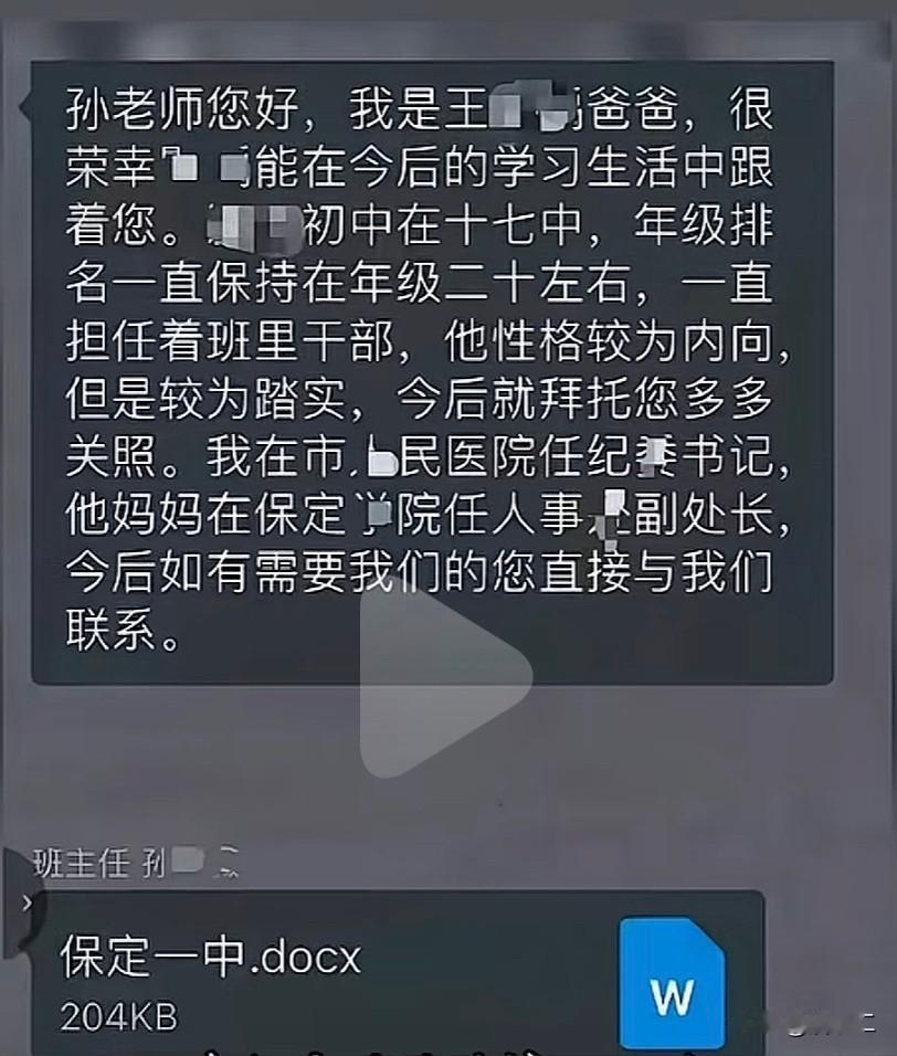 人怎么可以笨到这种程度呢？河北保定刚开学，就有公职人员出洋相。

在自家孩子学校
