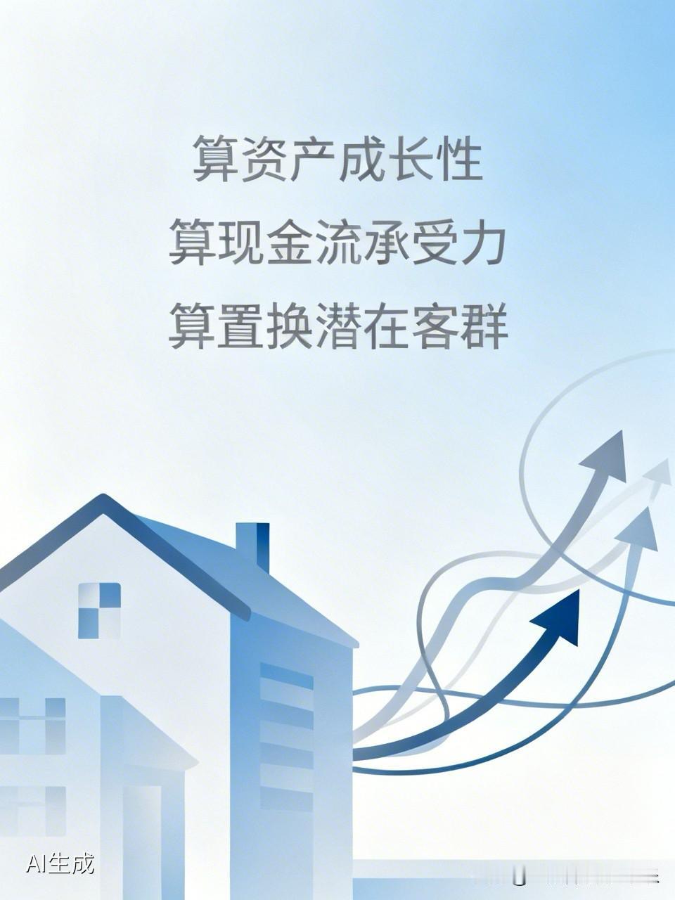 在买房这件事上——算账，不是简单地算租金回报，也不是盲目地加杠杆。真正的负债，是