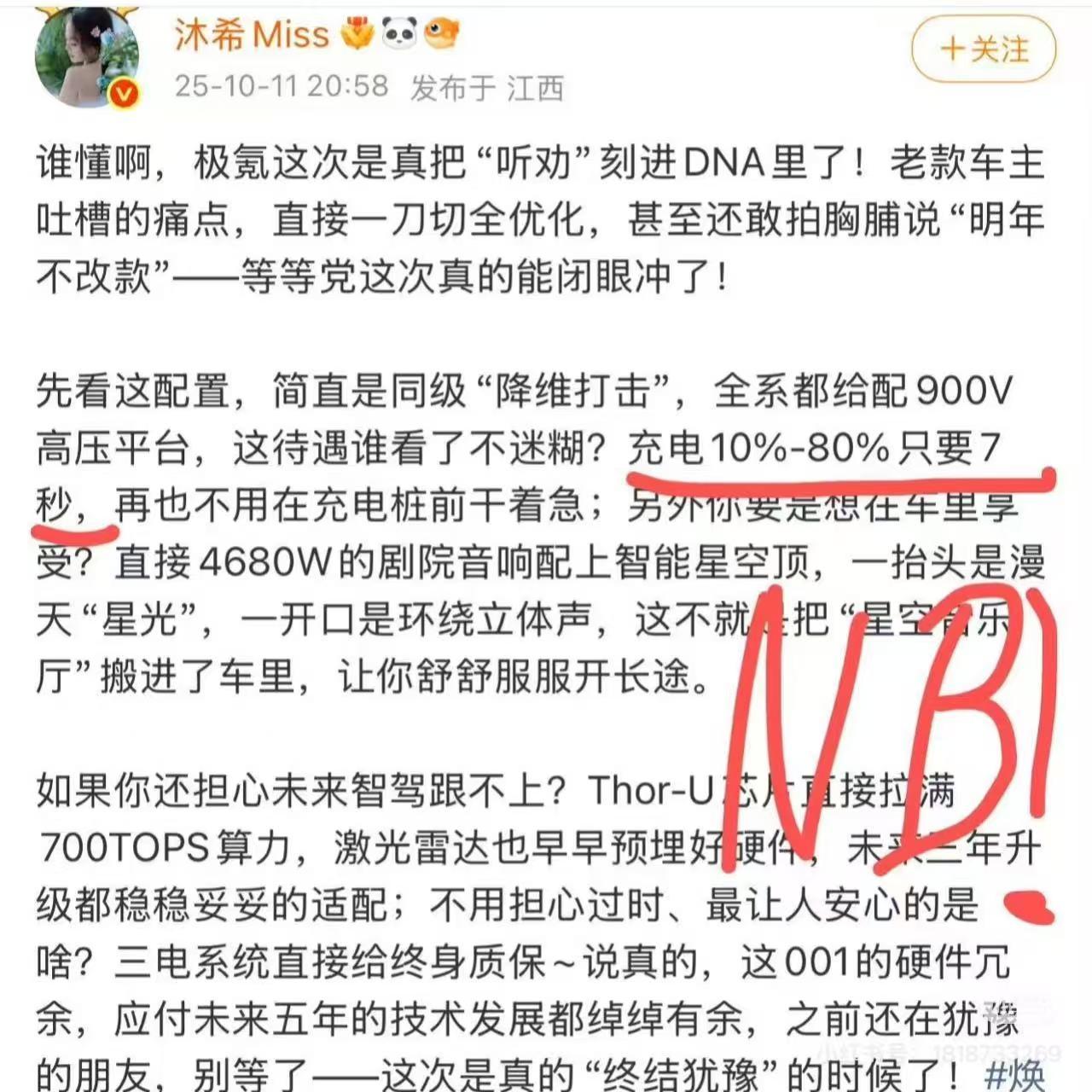 极氪NB！代理NB！博主更NB！但凡有一个人认真看看发的内容，也不至于吧？这些科