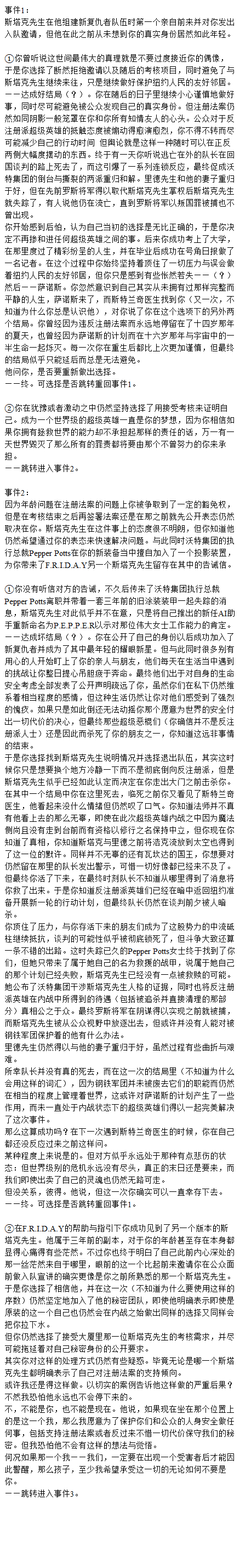 【】0人期待0人在意的黑袍AU下主MCU但混合宇宙的铁虫后续之伪文游体第三弹： 