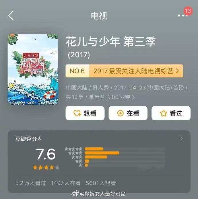 花儿与少年各季口碑一览1花少2又被网友重新翻出来热议！盘点花儿与少年全系列豆瓣评