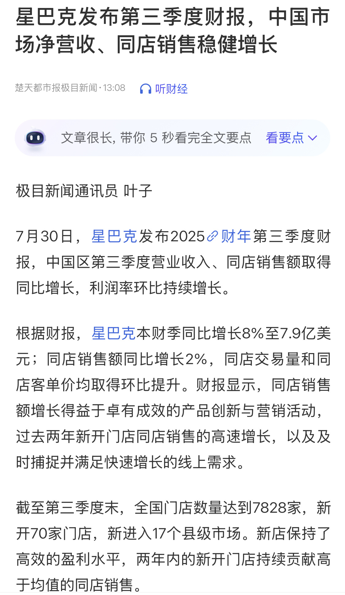 星巴克中国Q3营收增8%至7.9亿美元星巴克中国收入已连续三季度同比增长星巴克太