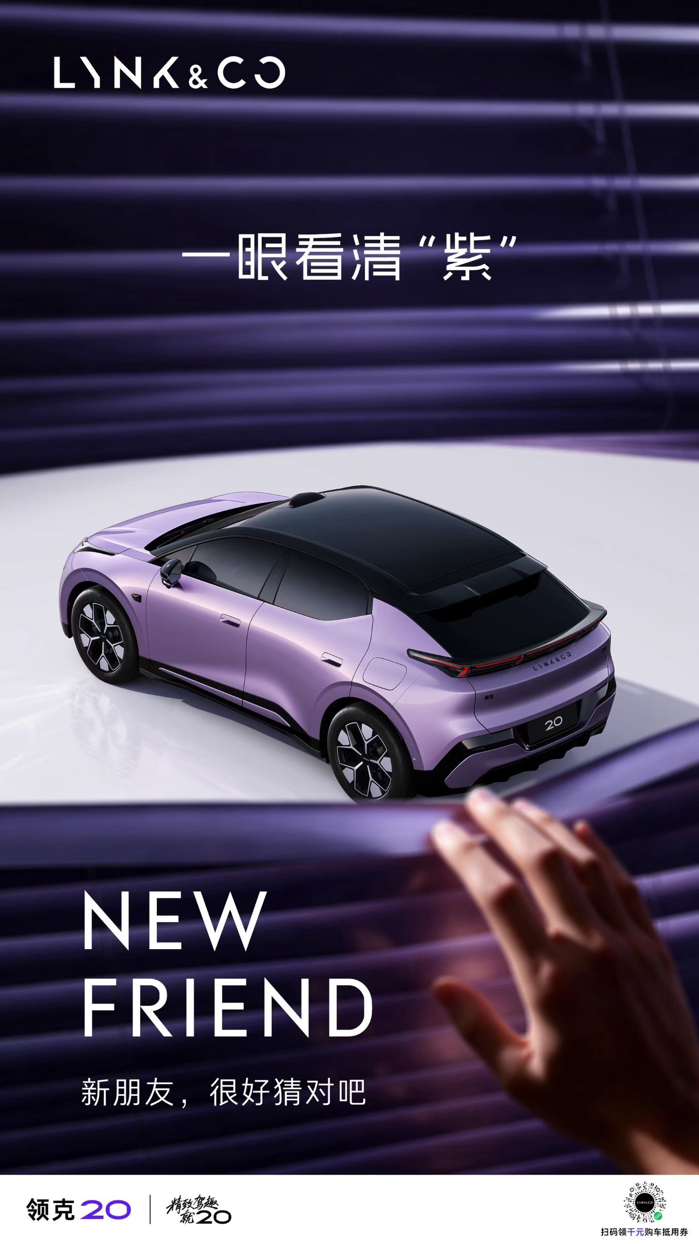 全新领克20这个紫色真漂亮！全新领克20精致驾趣就20