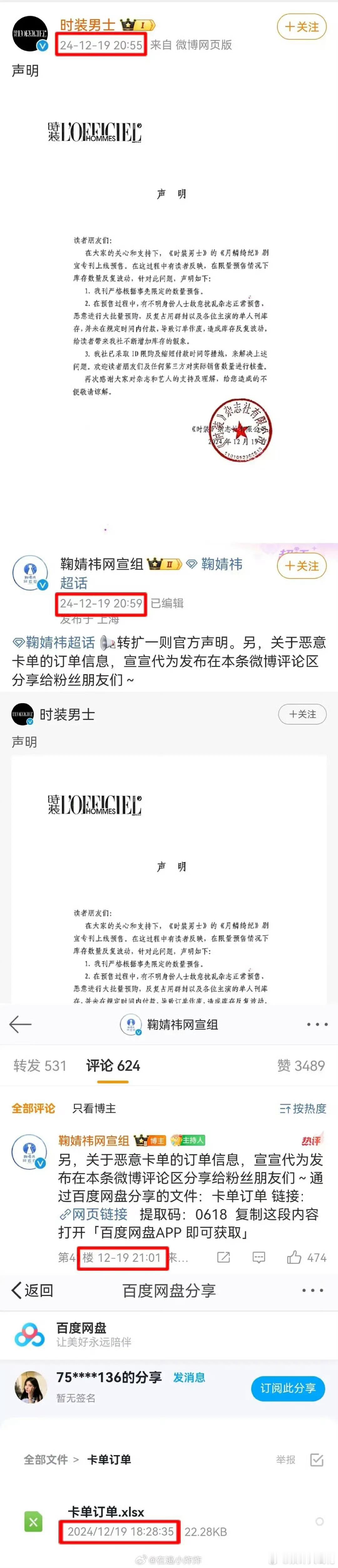鞠婧祎粉丝这是和时装男士私联了吗 