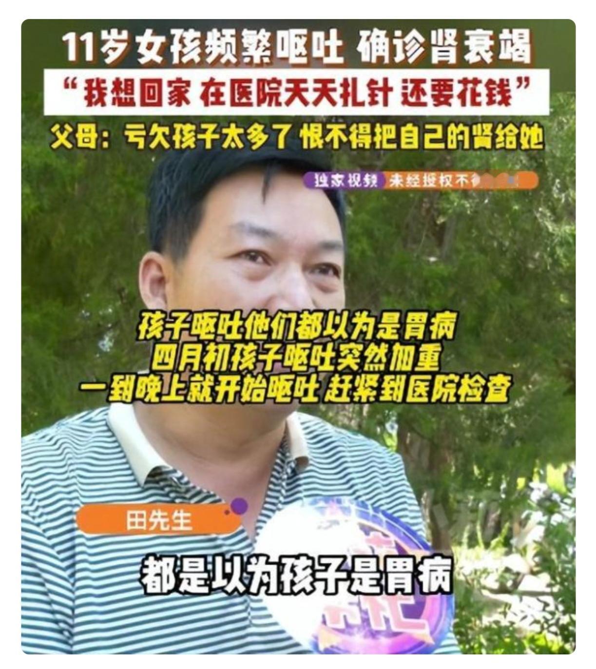 太可惜了，11岁的女孩频繁呕吐确诊肾衰竭，让人无法接受。

河南郑州一位11岁女
