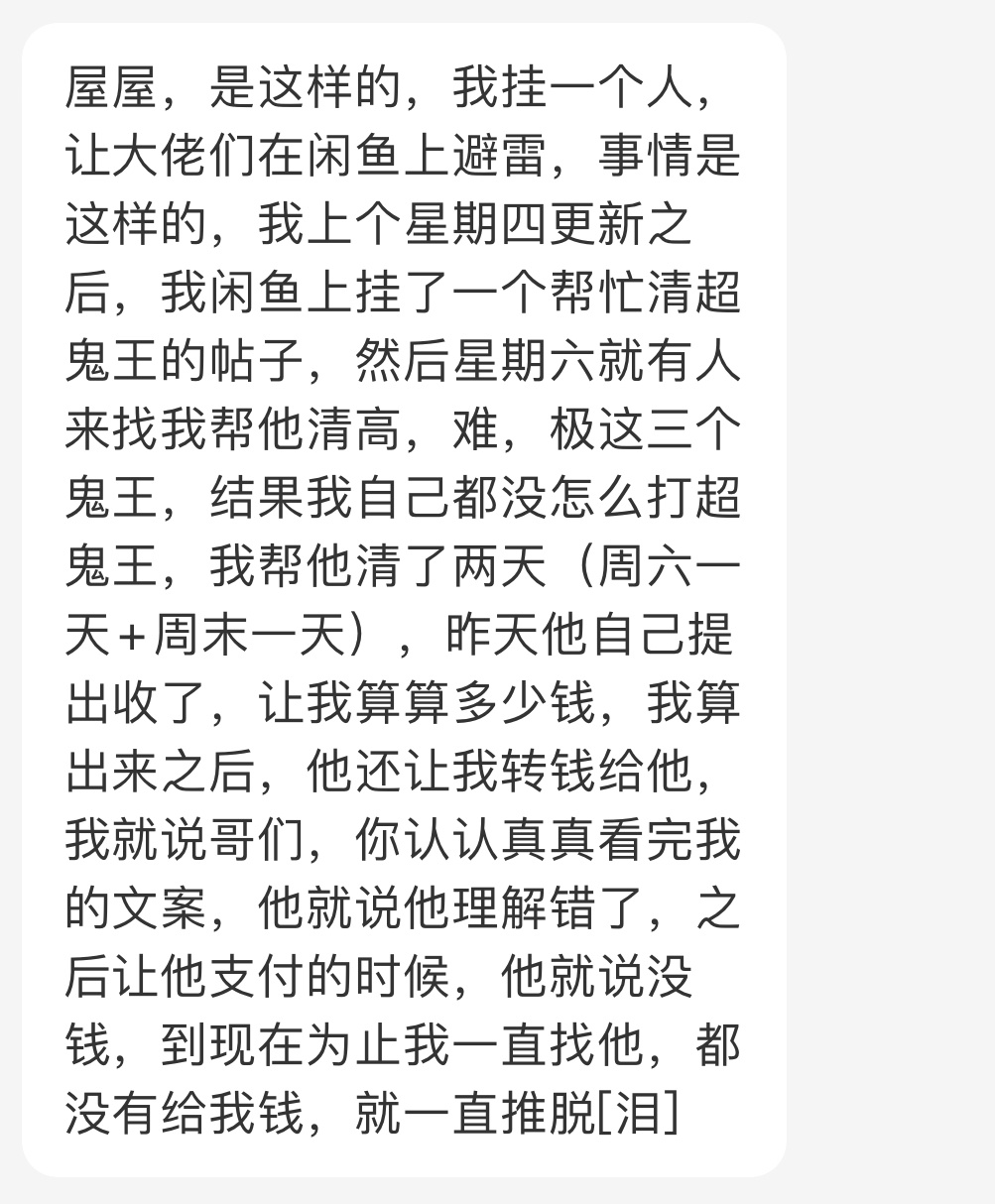 “帮清鬼王”到底是收还是售？是单纯的误会，还是钻文字游戏的空子？这种情况到底该不