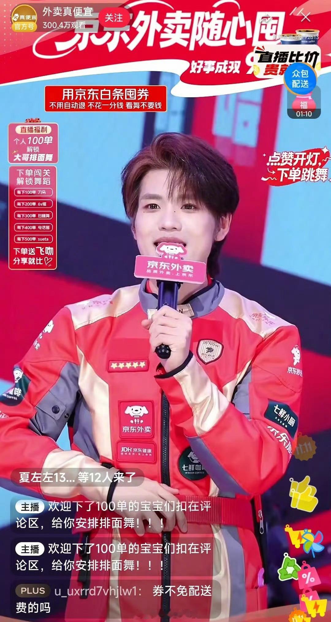 京东也要跟上这波换新潮流了