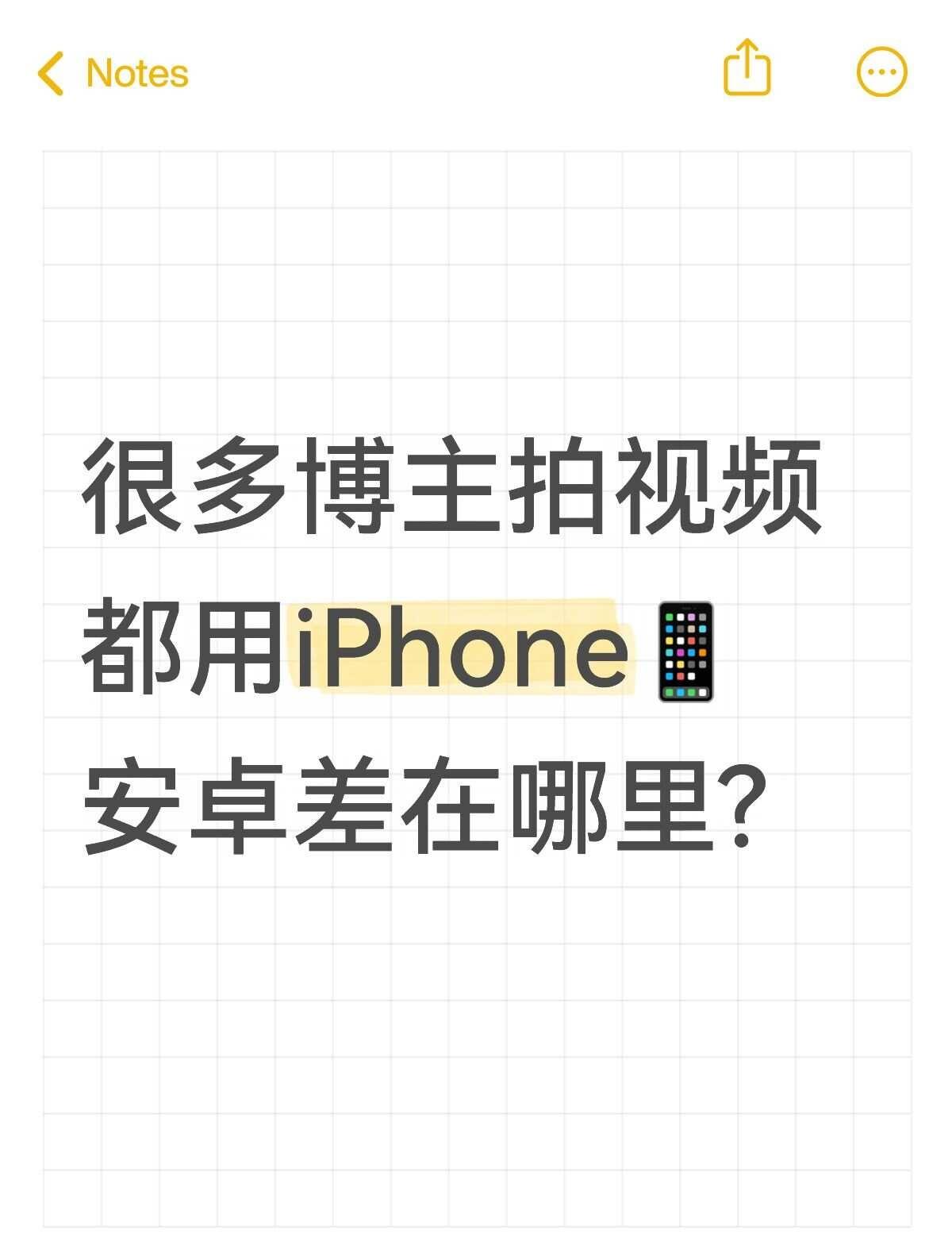 博主都用iPhone为什么很少用安卓
自己一直在用安卓手机，最近想换手机不知道安