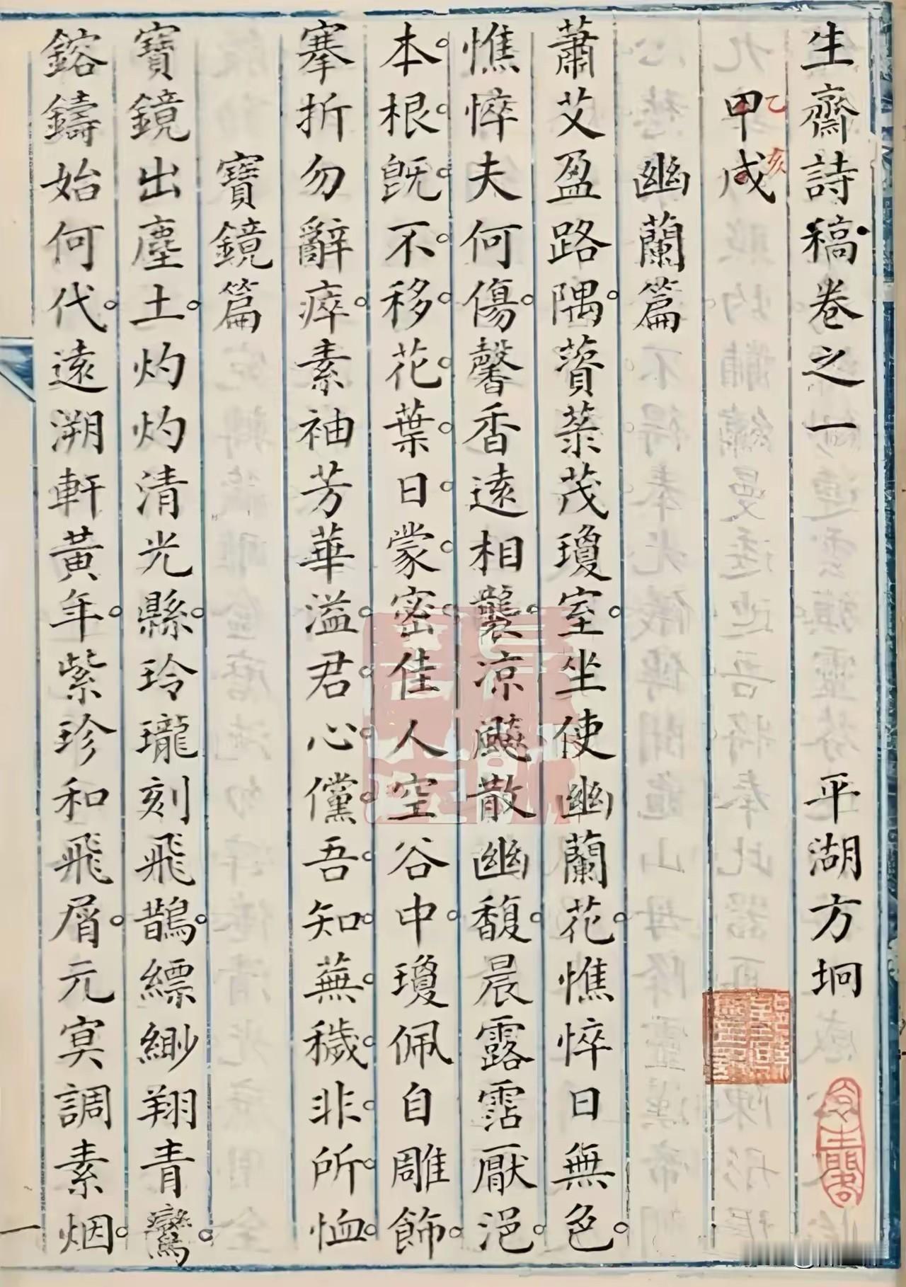 清代举人方垧一生醉心诗书，《生斋诗稿》便是他心血的结晶，里面藏着他的生活感悟与文