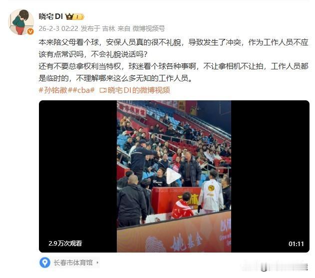 突发！孙铭徽家乡战父母与安保冲突，球员激动爆粗被队友拉开！
在广厦客场对阵吉林的