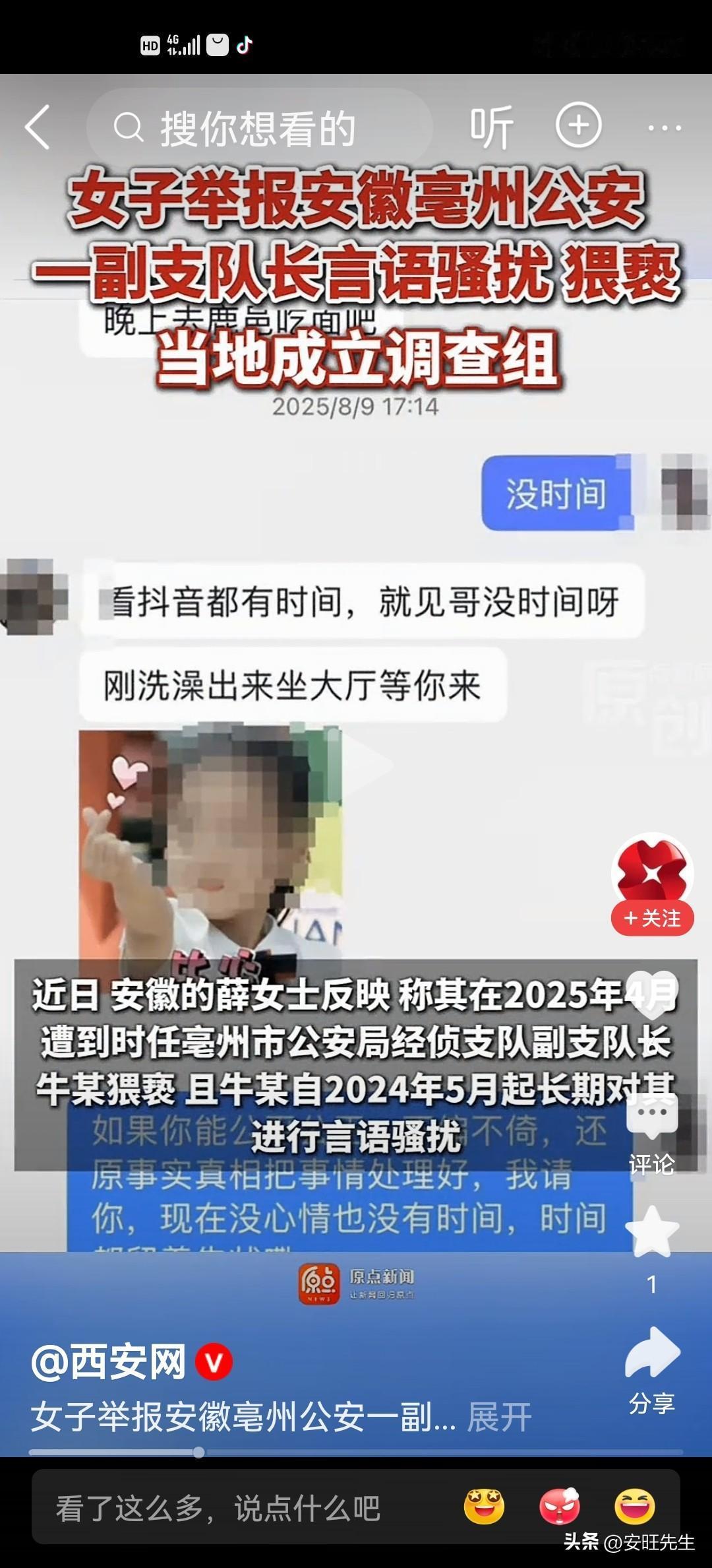 当事人举报办案人，还是办案人猥亵当事人。这可不是闹着玩的。不是鱼死就是网破。这个