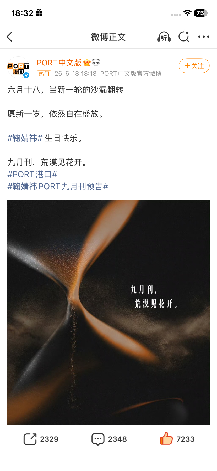 鞠婧祎PORT九月刊预告期待啦！ 