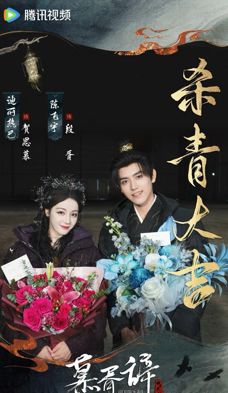 迪丽热巴、陈飞宇《慕胥辞》官宣杀青，男女主cp感怎么样？ 