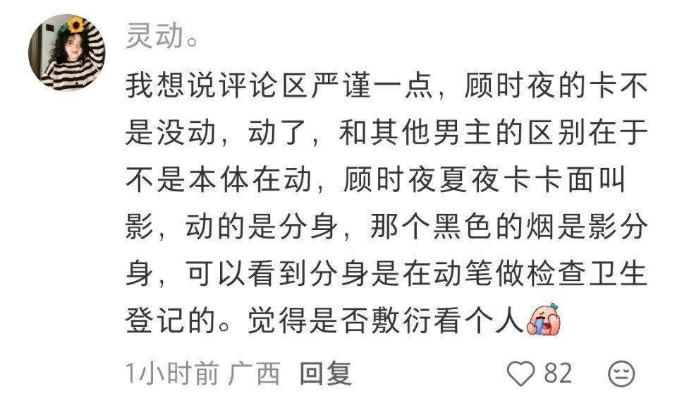 顾时夜 ❄️顾时夜 顾推花钱是来看顾时夜的哈，那破影子爱动不动，世界之外亖主美就