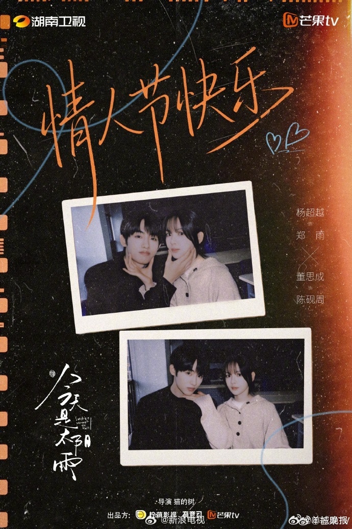 【优酷芒果待播剧情人节撒糖，哪部你每天都在等？】#2026情人节第一甜#2026