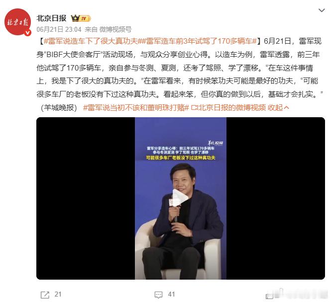 雷军造车前3年试驾了170多辆车雷总这人，主打一个“实在”！造车不玩虚的，三年硬