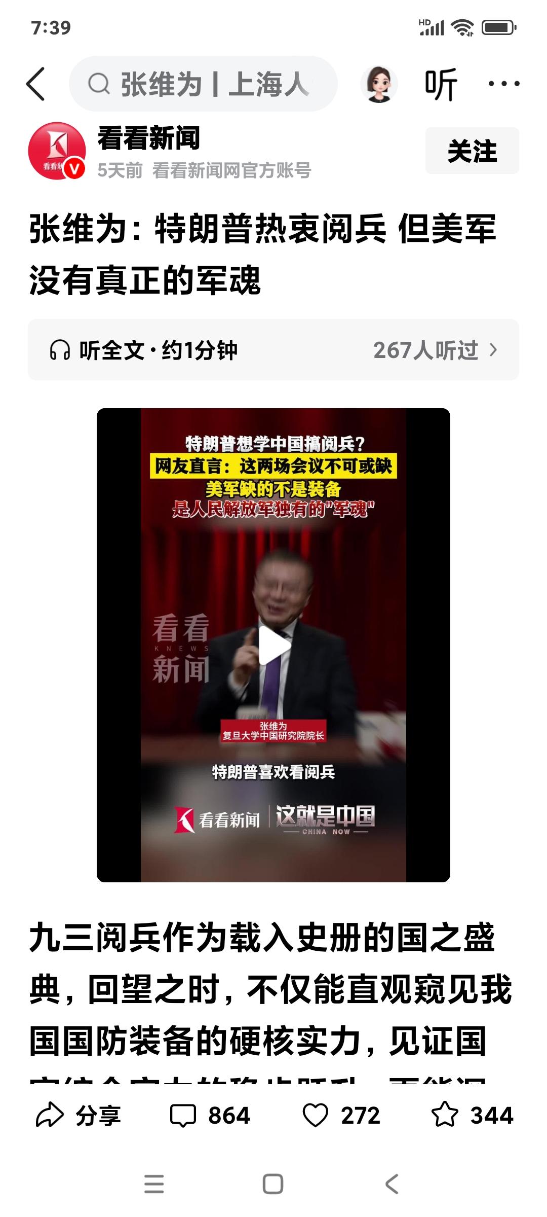 [大笑][大笑]张维为有点飘了！开始指桑骂槐了！[大笑][大笑]