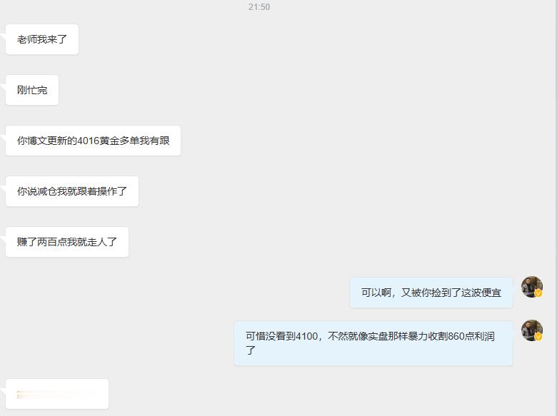 看来有不少朋友都跟上吃肉了，我真的很开心，盯盘分析行情再苦再累在这一刻都获得了力